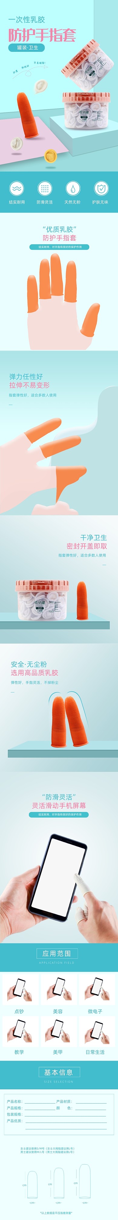 粉蓝乳胶防护手指套家居用品详情页