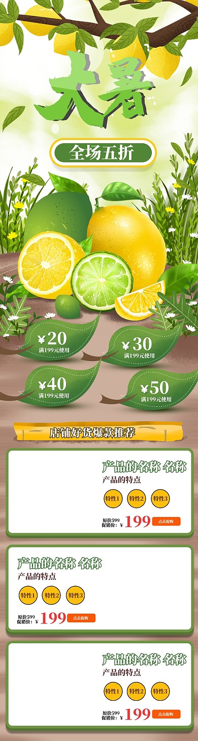 绿色清新风格夏季大暑促销淘宝首页