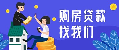 蓝色卡通金融贷款公众号首图