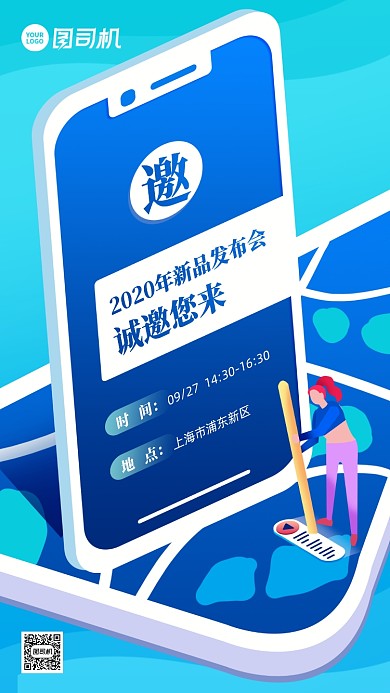 新品发布会立体创意手机海报