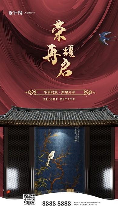 房地产新中式别墅宣传手机海报