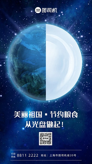 简约光盘行动宣传手机海报