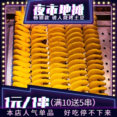 饿了么畅销烧烤抖音风主图