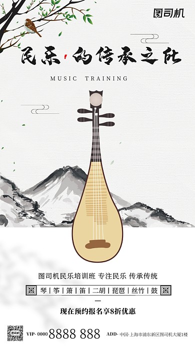 民乐培训中国风手机海报