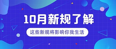 新规了解蓝色渐变几何公众号首图