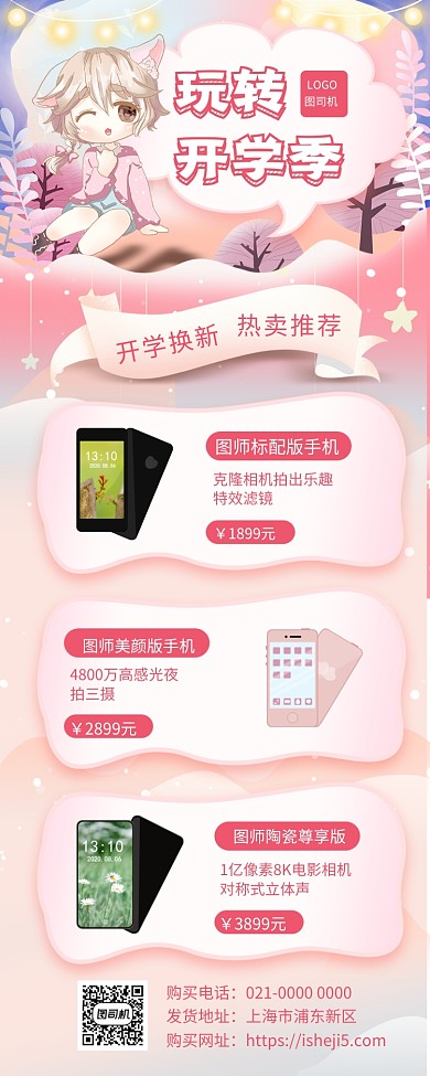 玩转开学季手绘促销手机长图海报