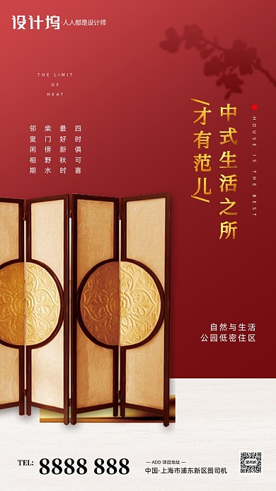 房地产宣传促销中式手机海报