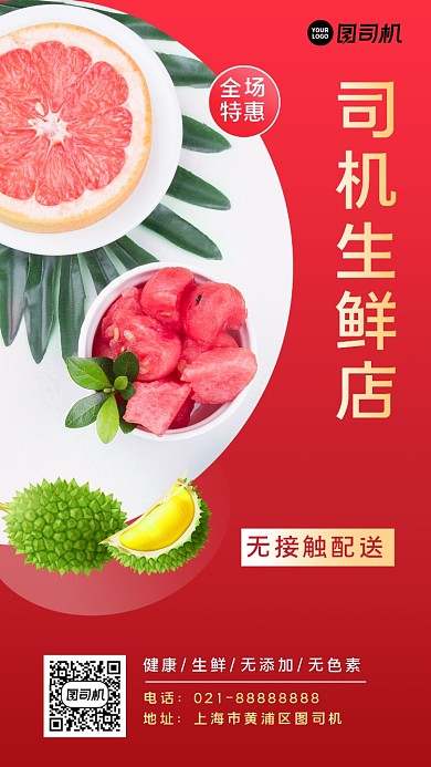 生鲜店宣传手机海报