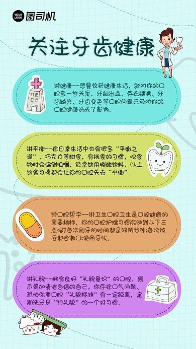 关注牙齿健康保护牙齿手账风宣传海报