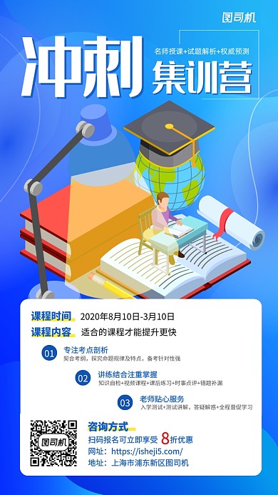 冲刺训练营蓝色简约卡通招生促销海报
