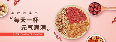 丰收季滋补红枣促销海报