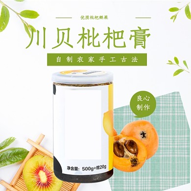 简约文艺天然熬制枇杷膏主图