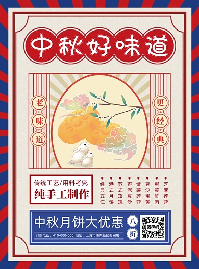 中秋节月饼促销宣传海报