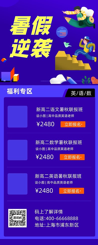 暑假培训班招生简约插画手机长图