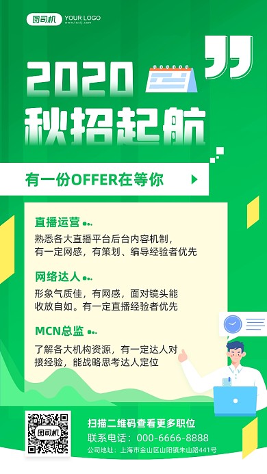 扁平化清新招聘手机宣传海报