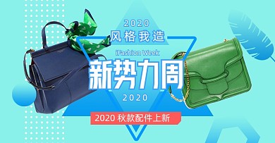 绿色新势力周配饰包袋大促海报