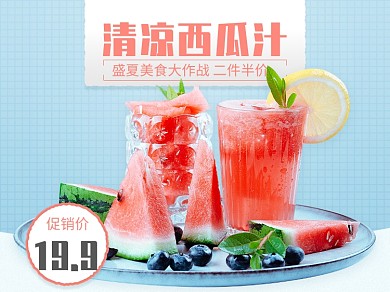 美团外卖盛夏简约手绘美食清凉西瓜汁