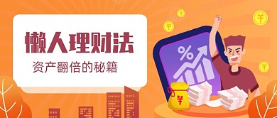 橙色金融理财贷款宣传