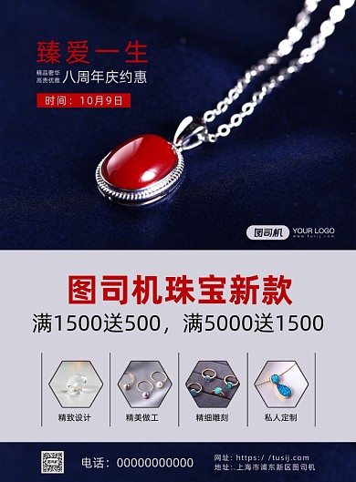 珠宝周年店庆质感宣传促销印刷海报