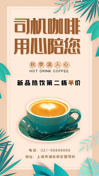 咖啡促销手机海报