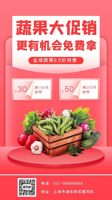 生鲜蔬果促销宣传手机海报