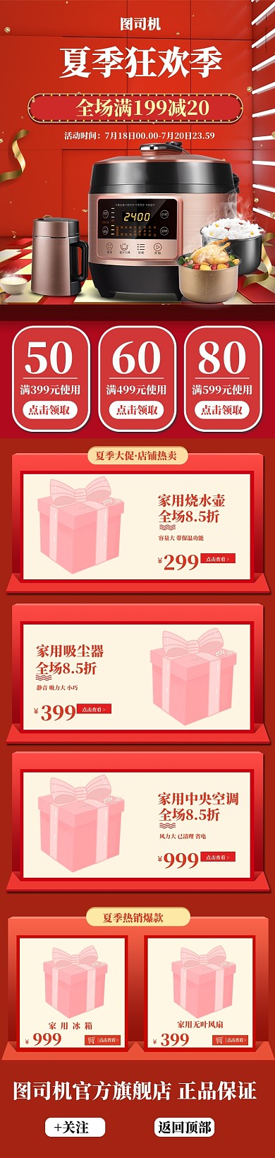 红色暑期大促狂暑季数码家电淘宝天猫首页