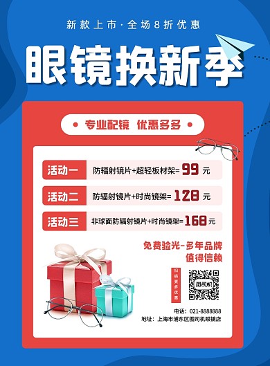 蓝色眼镜店配镜宣传促销印刷海报