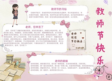 粉色卡通教师节快乐小报