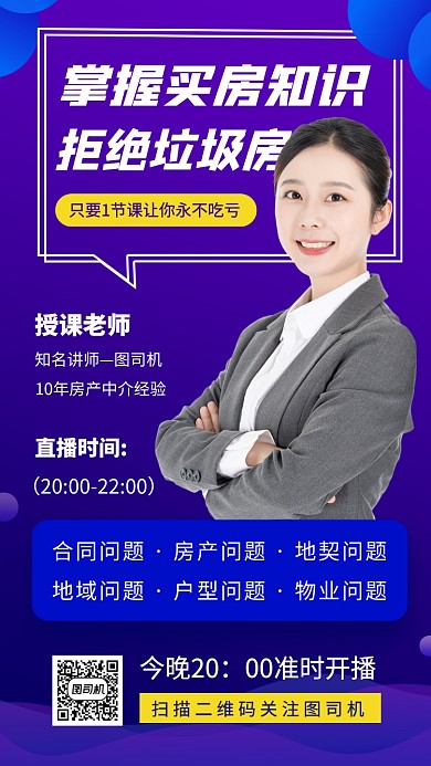优选房产公开课手机海报