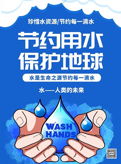 蓝色环保节约用水宣传印刷海报