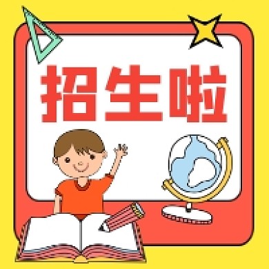 学校招生卡通插画公众号次图