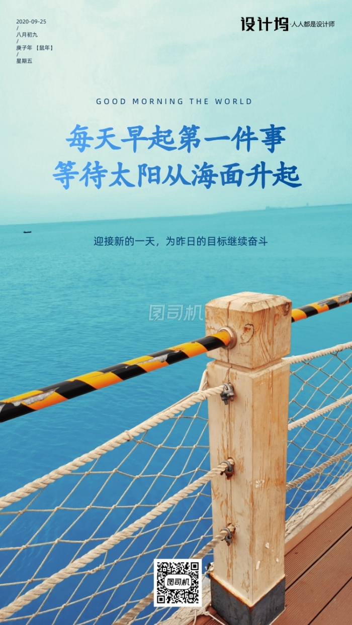 > 日签月签 > 早安签到大海手机海报作品配色 作品文案 使用文字 作品