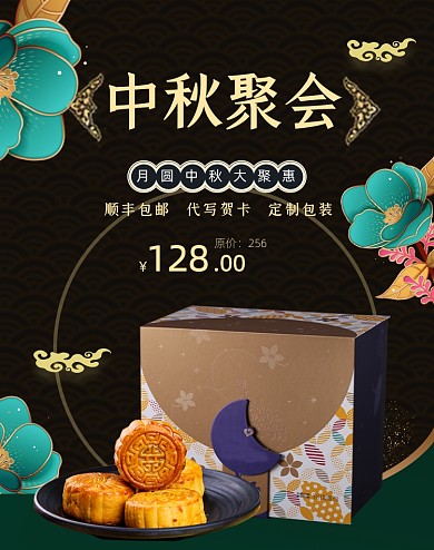 简约黑色中秋节月饼活动海报
