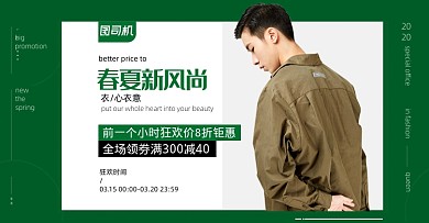 绿色电商春夏新风尚男装海报