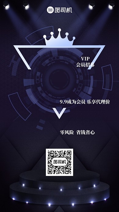 会员招募VIP创意手机海报