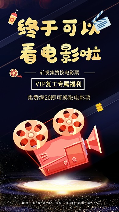 电影宣传复工电影优惠手机海报