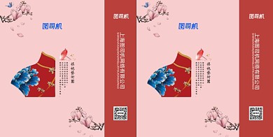 旗袍服装定制企业手提袋