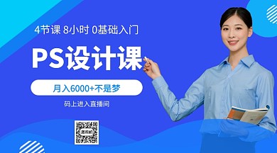 PS设计课手机海报