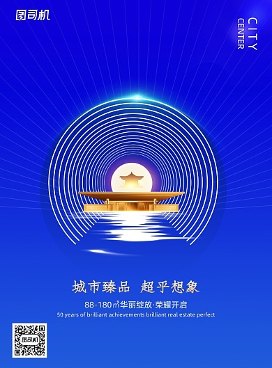 简约蓝色城市臻品超乎想象房地产海报