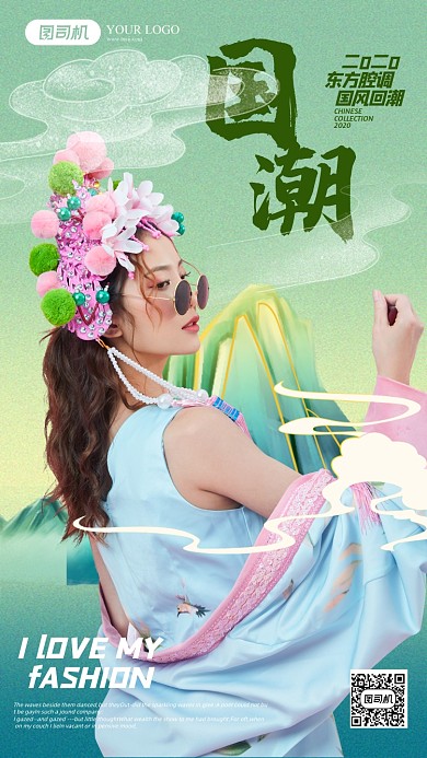 国潮上新复古海报