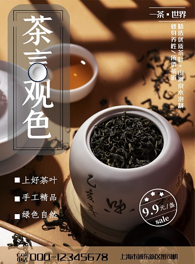 棕色经典大气名茶美食海报