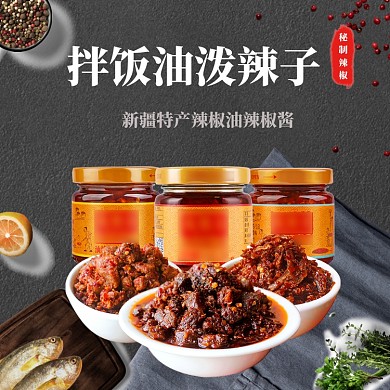 牛肉酱拌饭酱促销吃货节电商