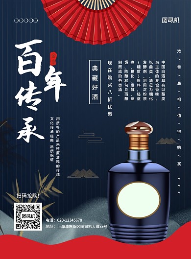 中国风高端大气白酒促销海报