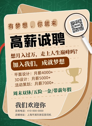 个性招聘印刷海报