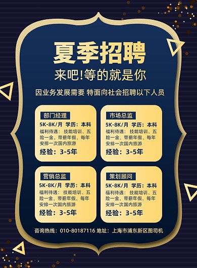 黑金色夏季招聘人才宣传海报