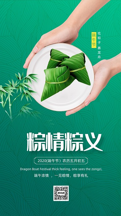 时尚简约端午节粽子海报