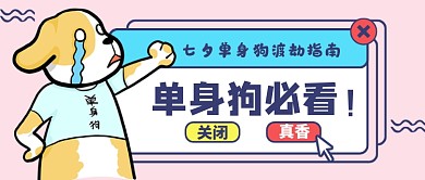 创意七夕公众号首图