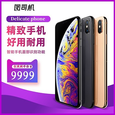 818发烧节国庆节数码家电手机电商促销主图