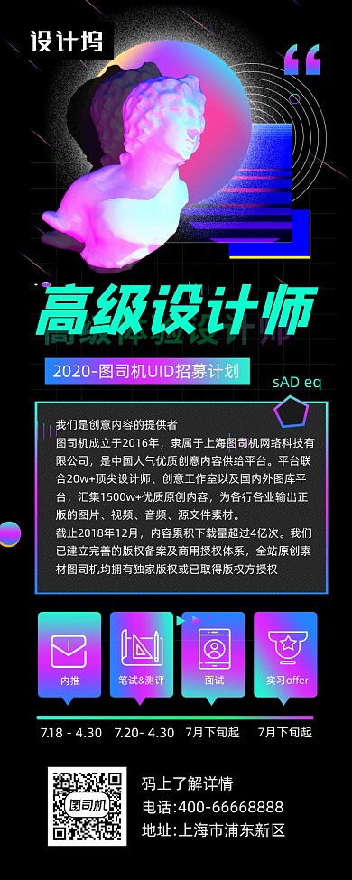 招募高级设计师炫彩大气手机长图