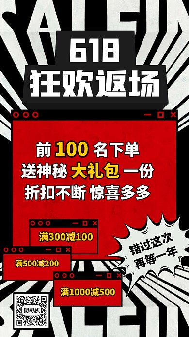 618返场优惠活动手机海报